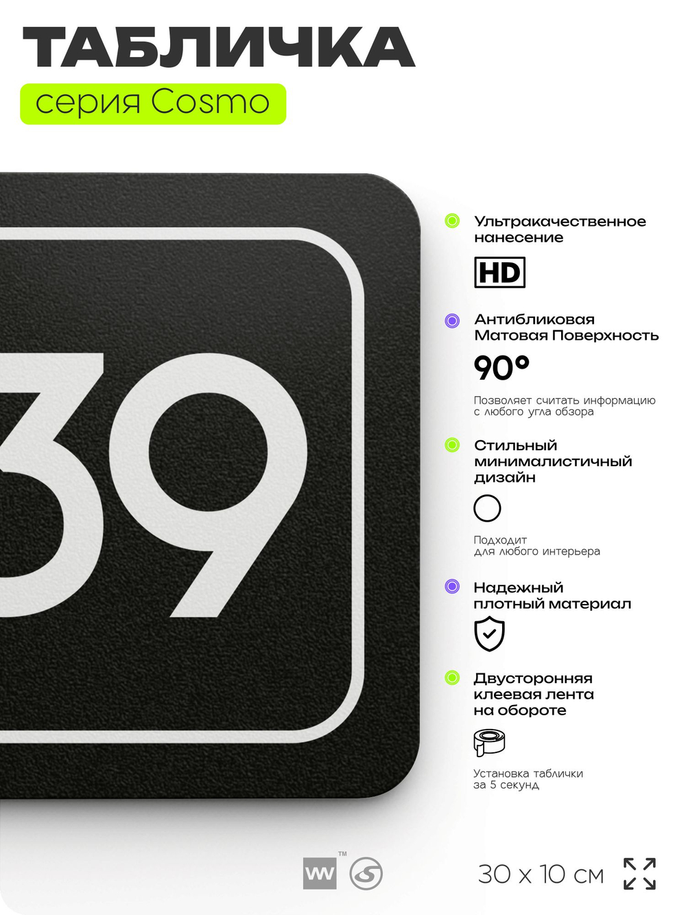 Табличка с номером склада "Склад №39", номер на дверь, 30 х 10 см, серия COSMO, черная, Айдентика Технолоджи