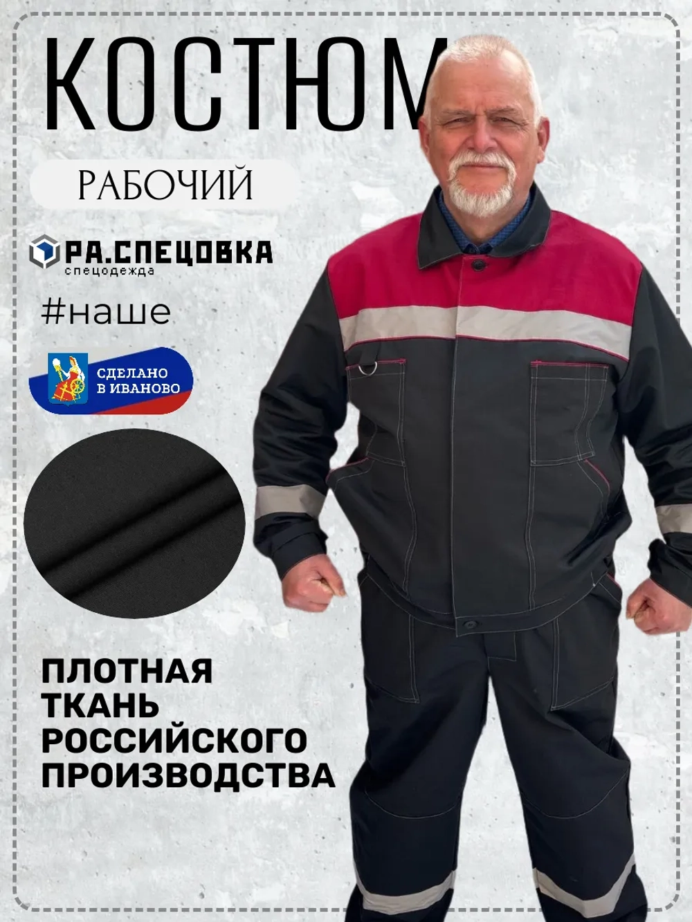 Костюм рабочий спецодежда Легион черный