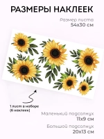 Наклейка интерьерная для стен цветы подсолнухи большие
