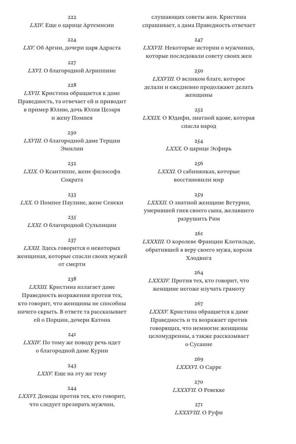 Книга о граде женском