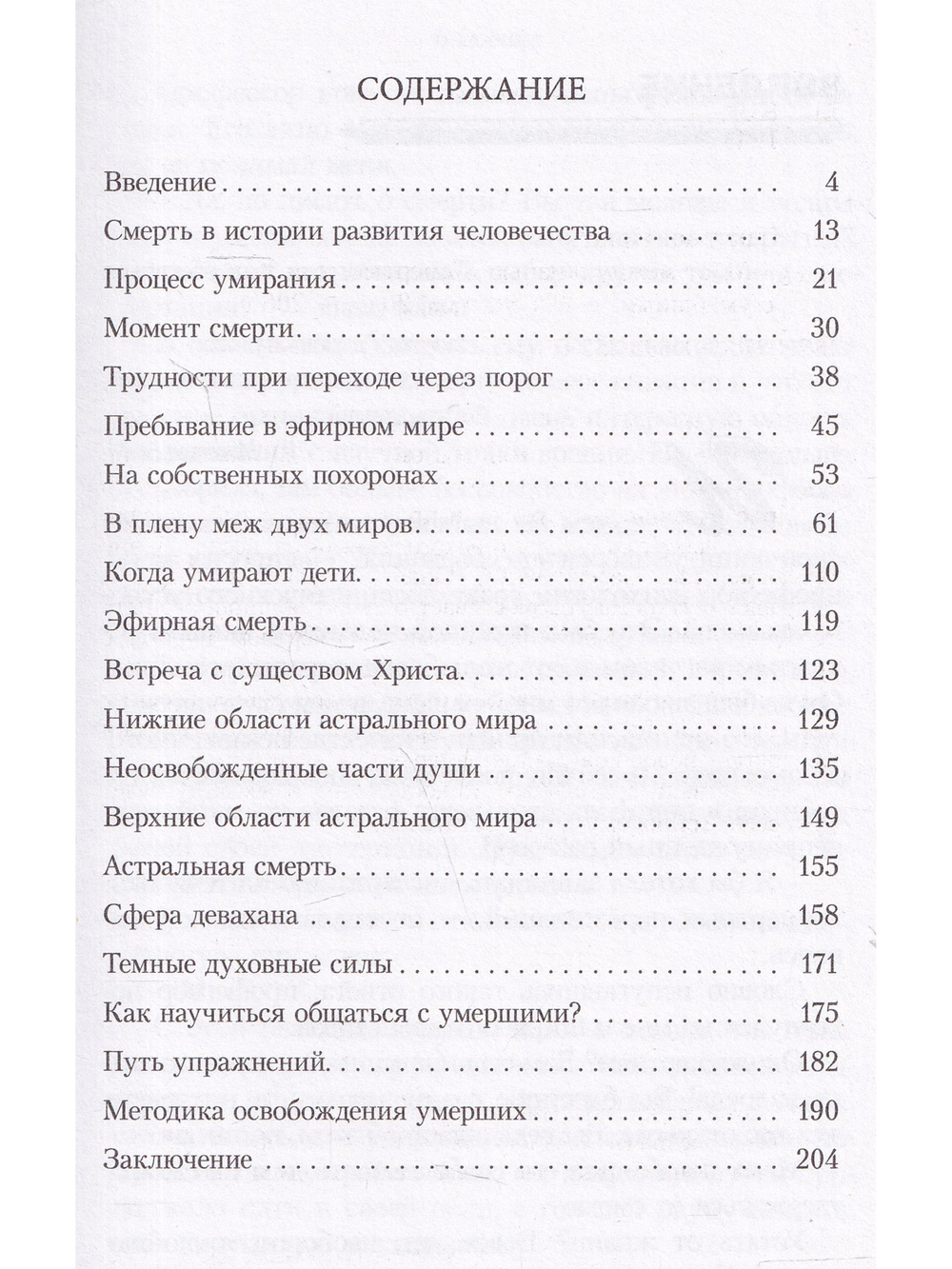 Мост между жизнью и смертью, или Как общаться с умершими
