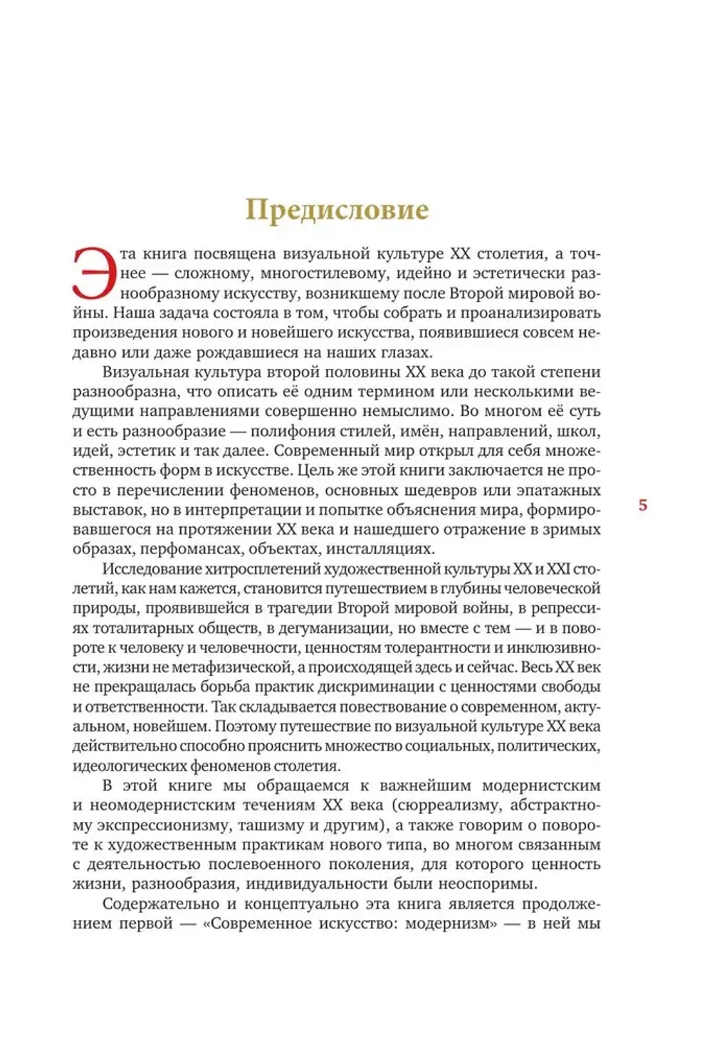 Новейшее искусство. По ту сторону модернизма