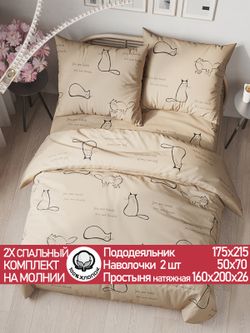 Постельное белье "КОТИКИ (беж)" 2-спальный   наволочки 50х70 2шт Простынь на резинке 160х200 см  Пододеяльник 175х215 см  Сказка сатин