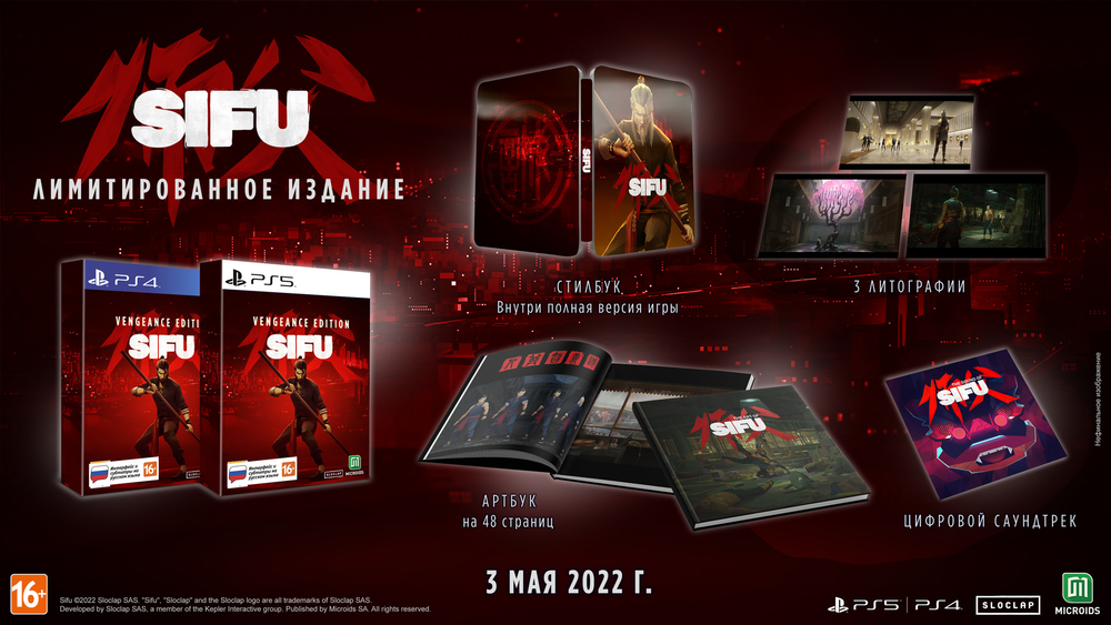 SIFU - Vengeance Edition (PS4, интерфейс и субтитры на русском языке)
