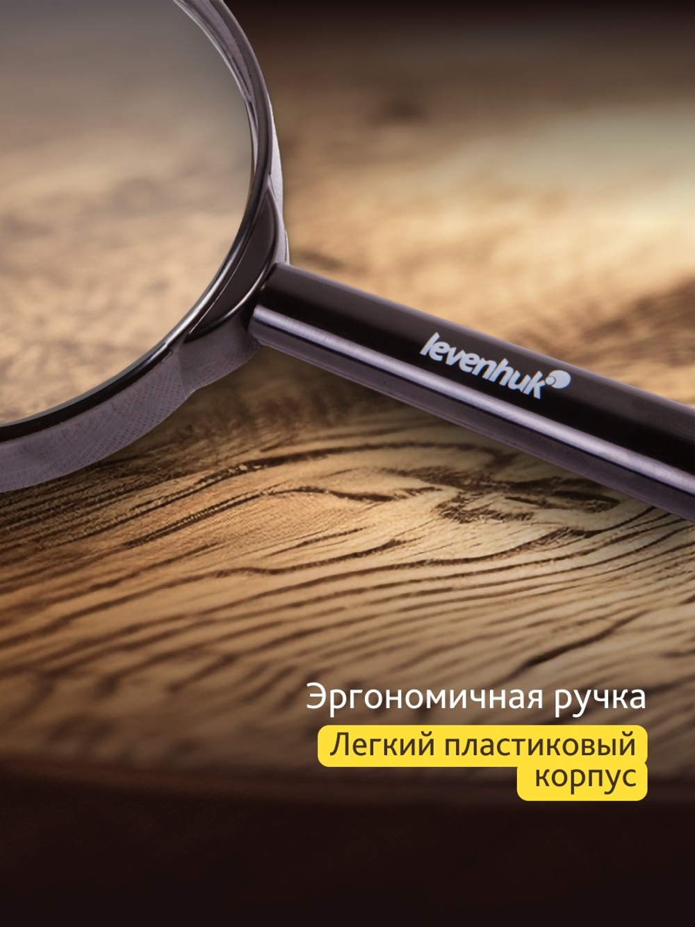 Лупа ручная Levenhuk Zeno Handy ZH7