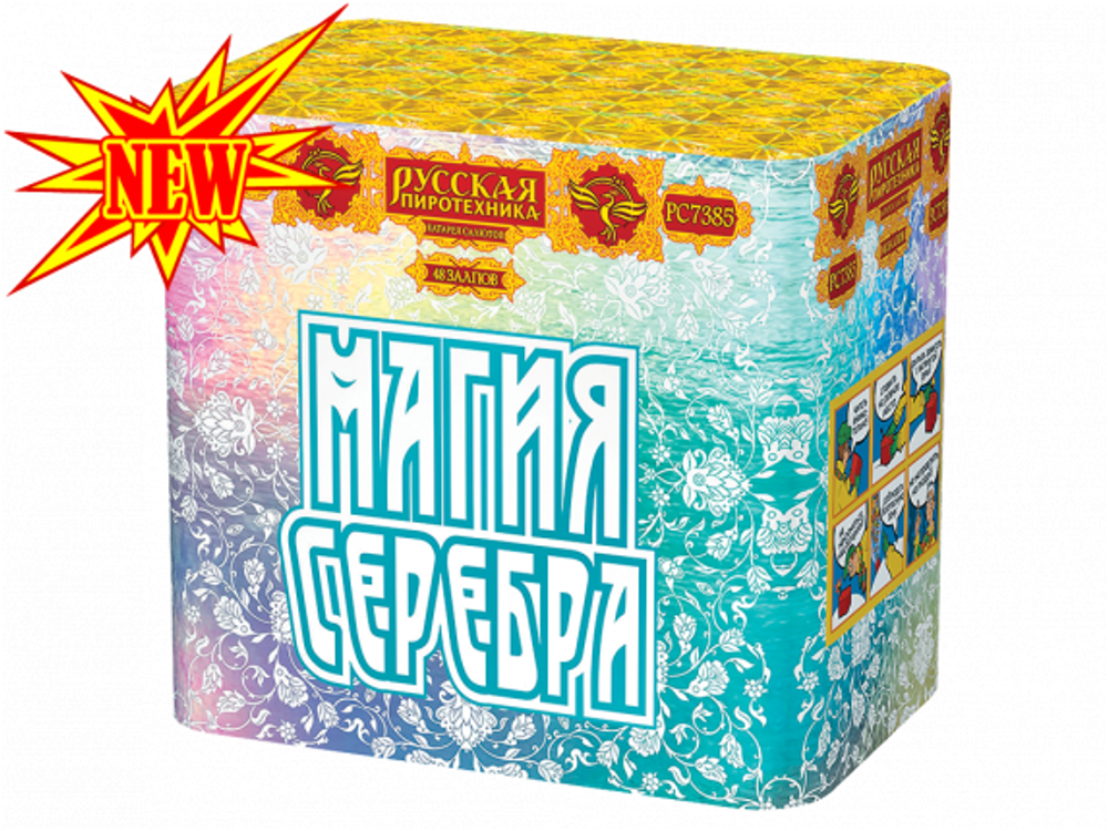 РС7385 Магия серебра (1,1"х 48)