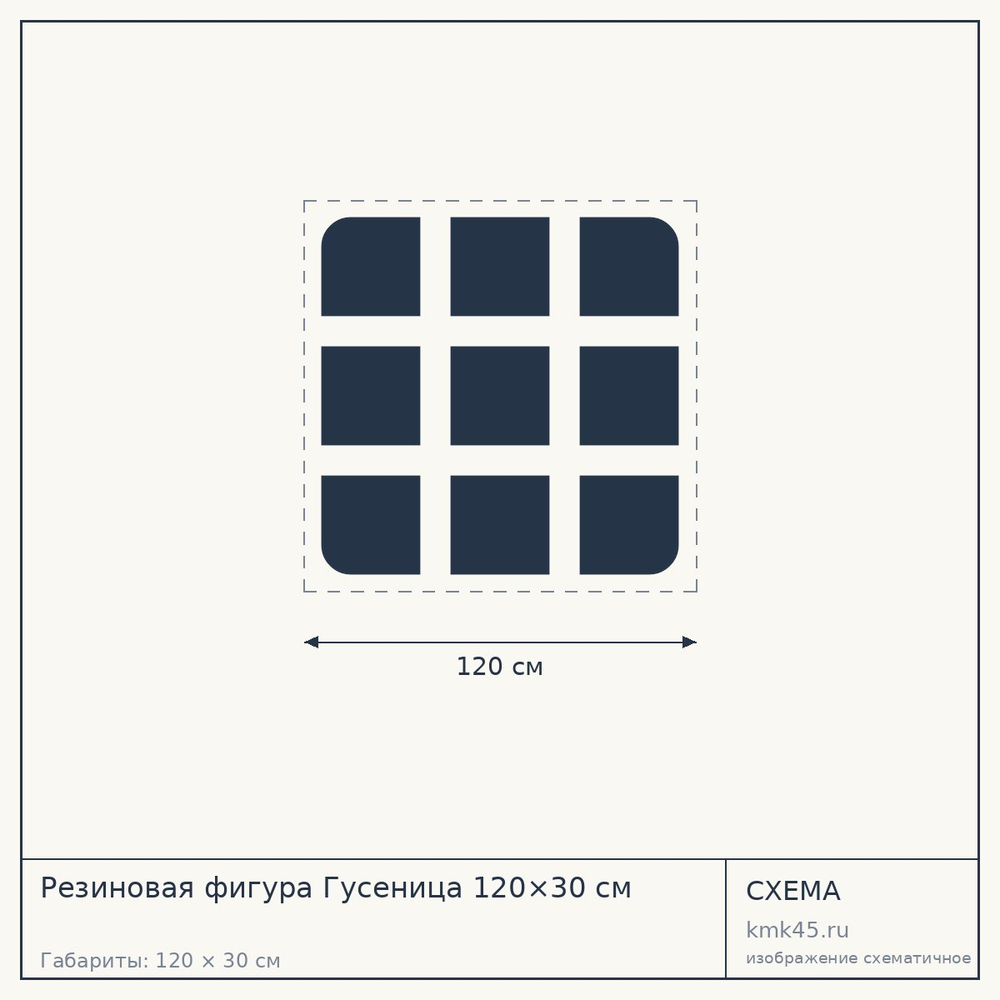 Резиновая фигура Гусеница 120×30 см — от 359 000 ₽