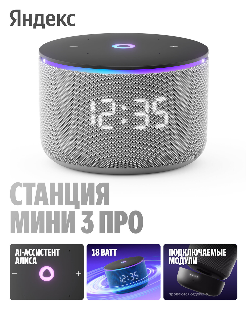 Умная колонка Яндекс Станция Мини 3 Про - серая
