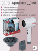 Игрушка Фен детская, 327511
