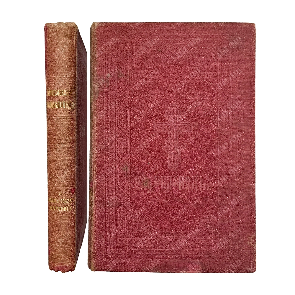 Глубоковский Н.Н. Православная Богословская энциклопедия. Том 6. СПб.,Тип.Мльштейна, 1905 г.