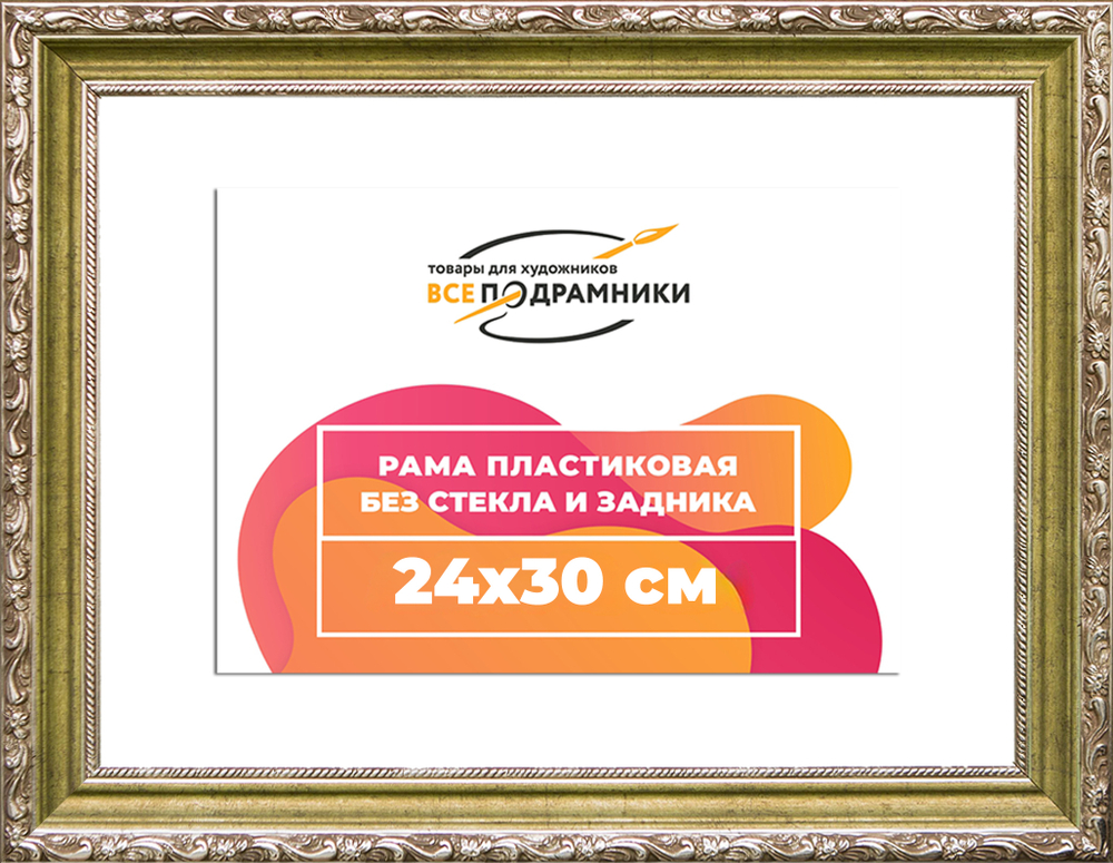 Рама 24x30 для картин и фотографий
