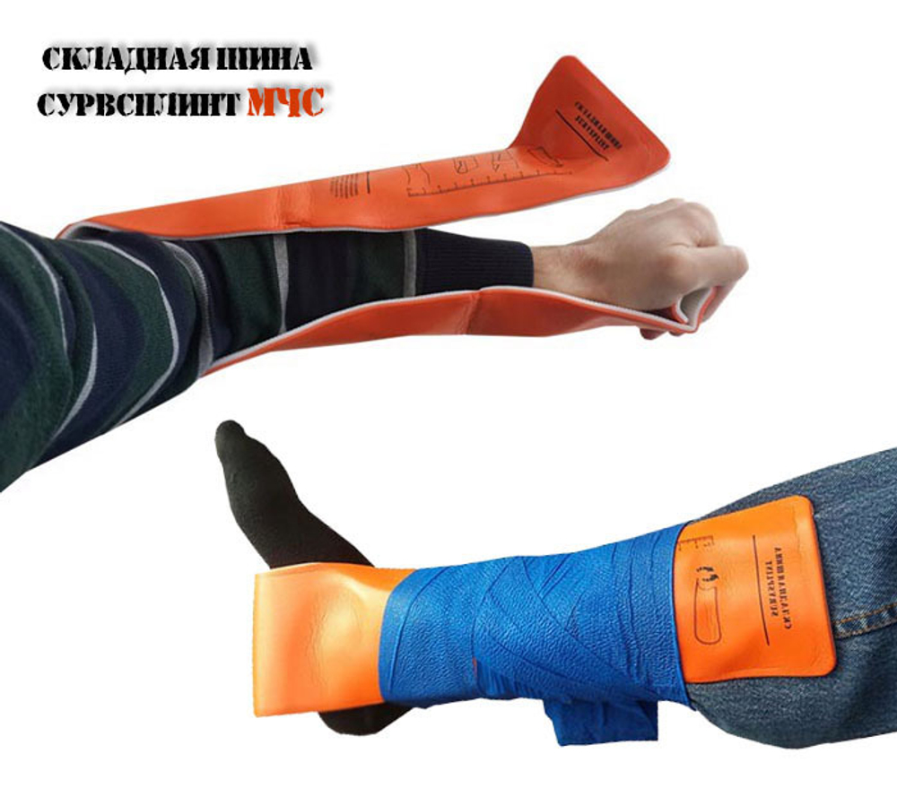 Складная иммобилизационная шина SurvSplint МЧС (туристическая, спасательно сине-оранжевая)