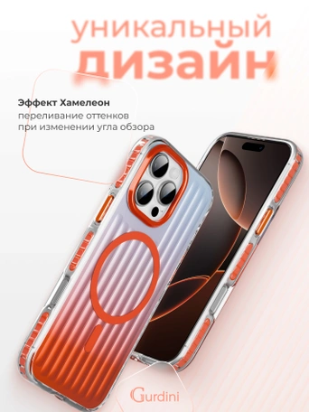Чехол накладка iPhone 16 Pro 6.3" Gurdini Ocean Case (6) Transparent оранжевый