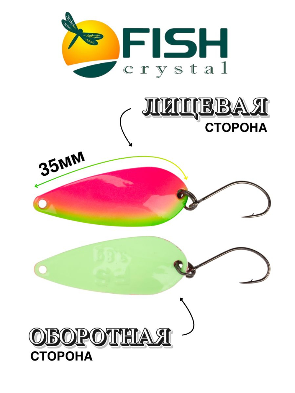 Блесна Fish Crystal DANCER 35 мм 3,8г на форель #64