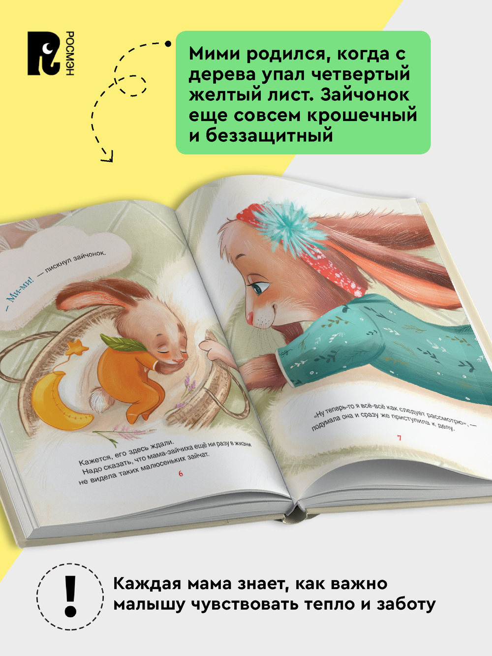 Орлова А. Привет, зайчонок Мими!