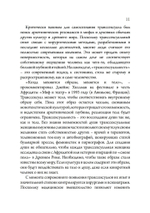 Архетипический секс. Сборник (PDF)