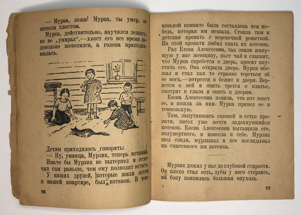 Горбунова Е. Уголёк. Рис В.С. Кизевальтер. М., Посредник, 1934 г.