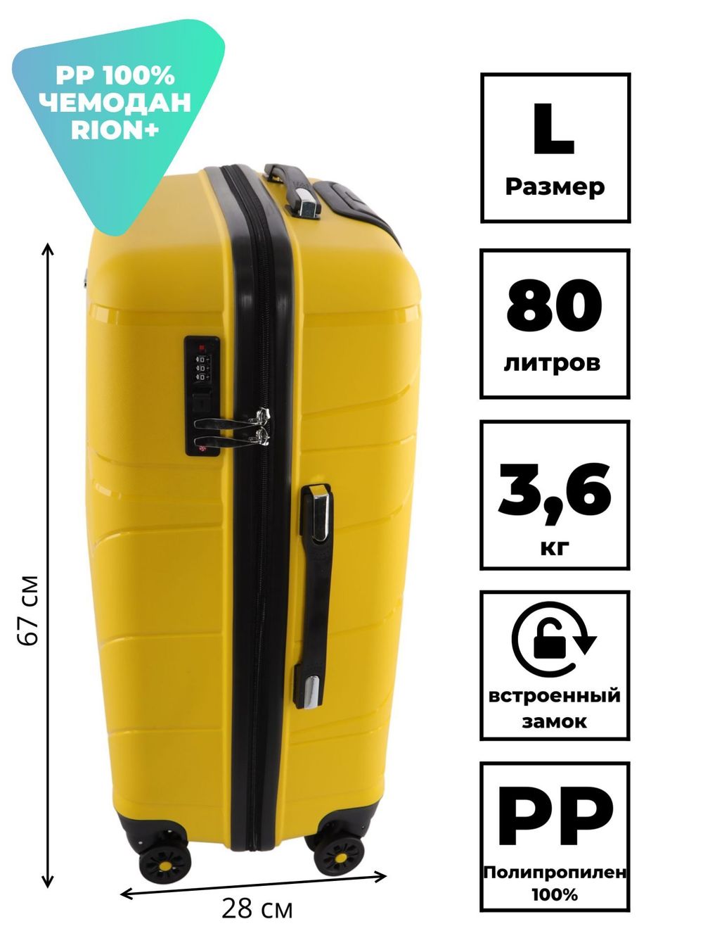 Чемодан 463 / Полипропилен