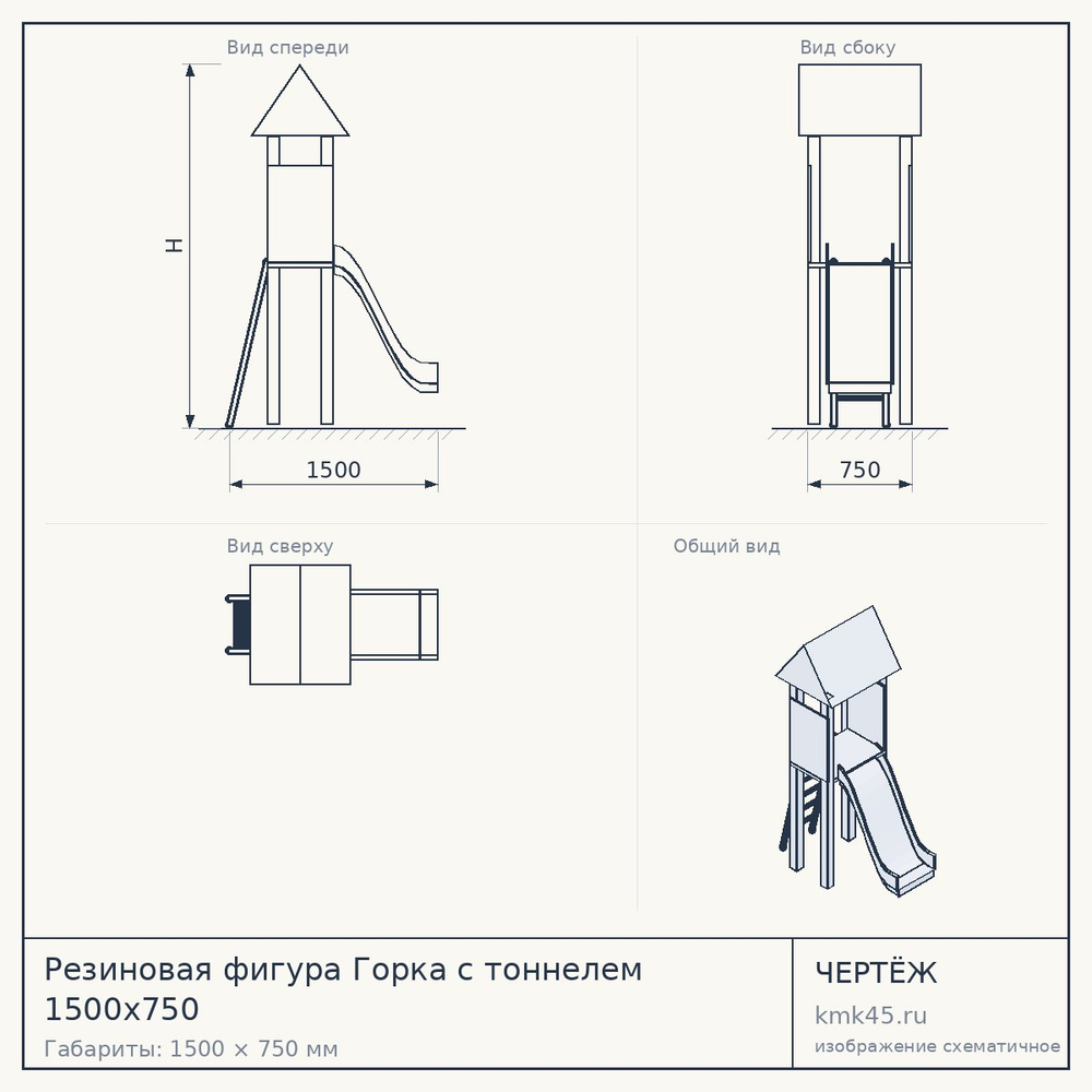 Резиновая фигура Горка с тоннелем 1500x750 — от 477 000 ₽
