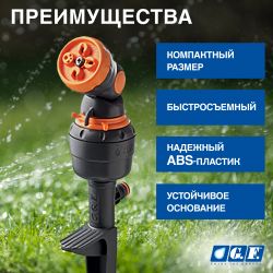 Дождеватель для полива GF GF80005670 круговой и секторный с турбиной для огорода 4 JET LIFT | GF