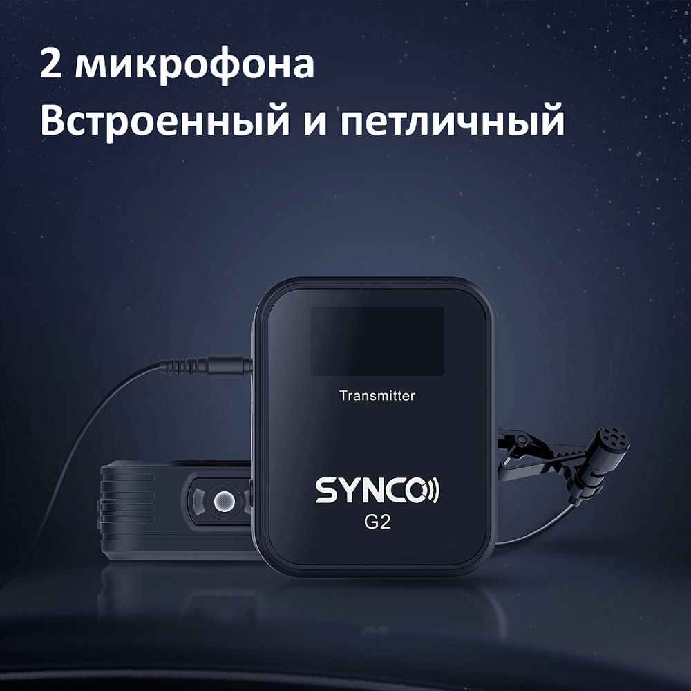 SYNCO G2(A1)