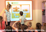 Интерактивный методический мобильный комплекс «Азбука финансов» для ДОУ (ПРОФ)