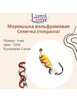Мормышка вольфрамовая СЕМЕЧКА, #201, 5 шт