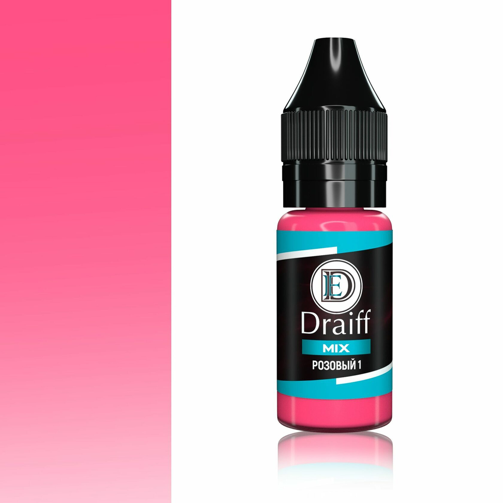 розовый1 10 мл draiffmix