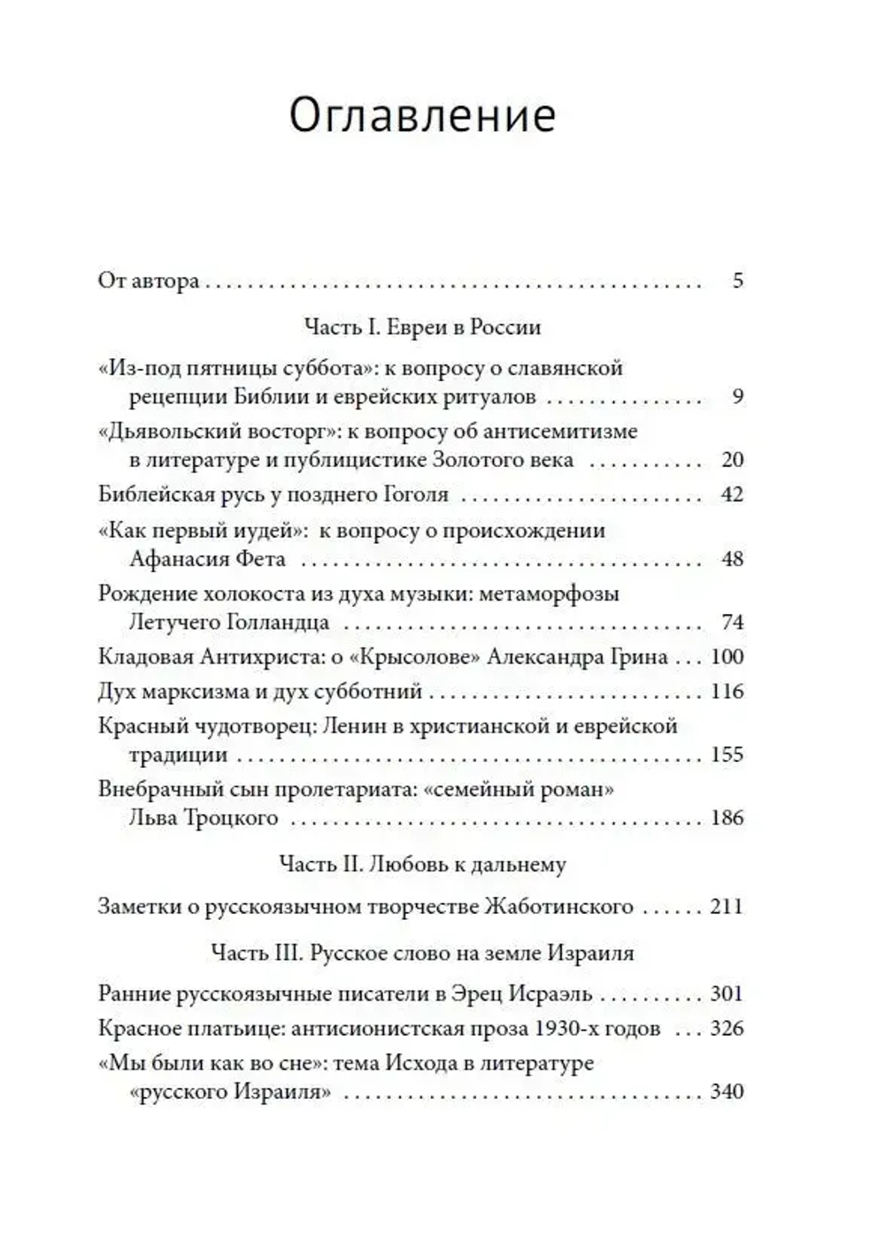 Из-под пятницы суббота: Работы на еврейско-русские темы