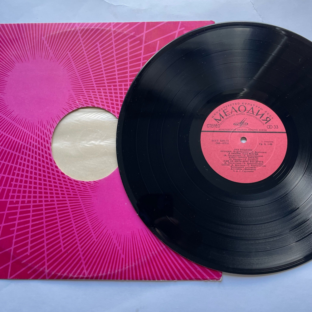 Винтажная виниловая пластинка LP Лев Лещенко II (СССР 1976)