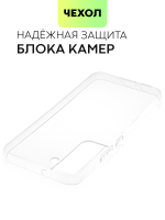 Чехол BROSCORP для Samsung Galaxy S22+ оптом (арт. SS-S22P-TPU-TRANSPARENT)