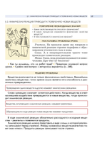 Химия 8 кл. Учебник