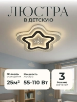 Люстра в детскую светодиодная