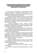 Разработка основной образовательной программы дошкольного образования: метод. рекомендации для руководящих и педагогических работников ДОО. ФГОС