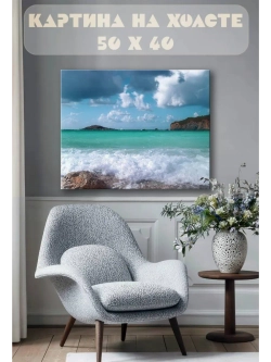 Картина на стену 40 X 50 Голубое море