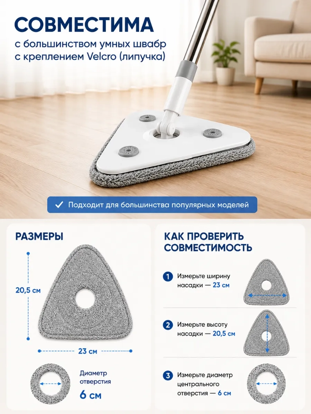 Насадка на умную швабру треугольная из микрофибры 4 шт