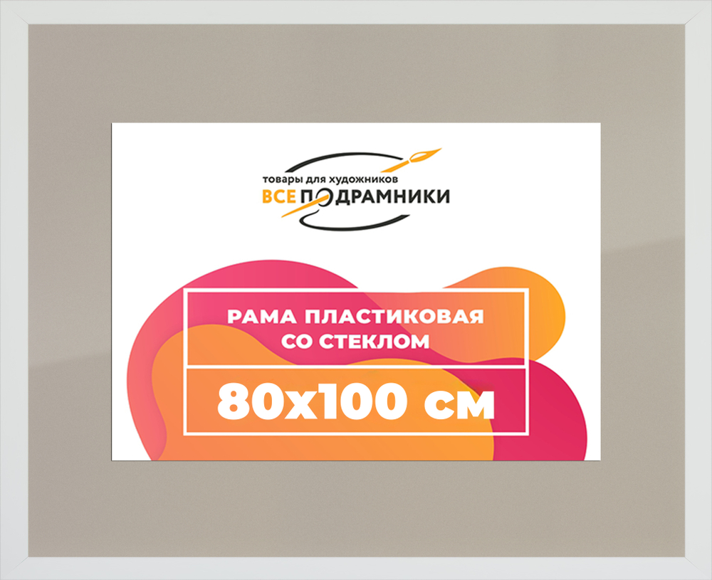 Рамка 80x100 для постера и фотографий