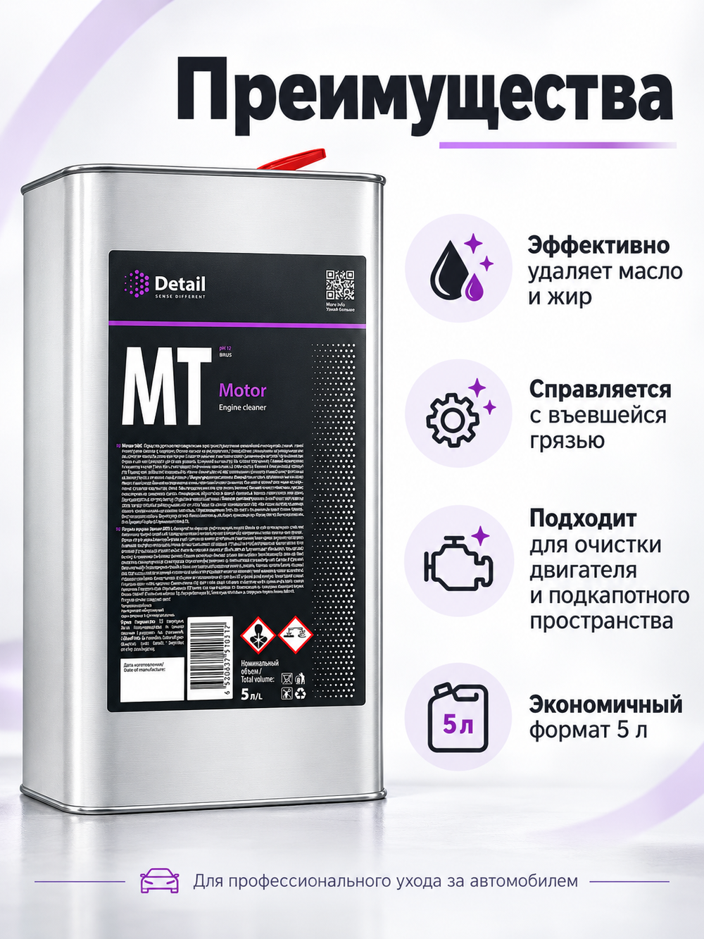 Detail Очиститель двигателя MT "Motor" 5 л