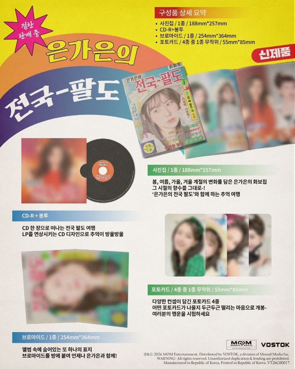 Альбом EUN GAEUN - Eungae Eun's Nationwide Eight Provinces Album
