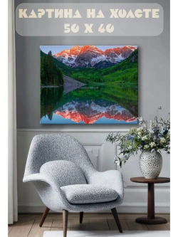 Картина на стену 40 X 50 Пейзаж