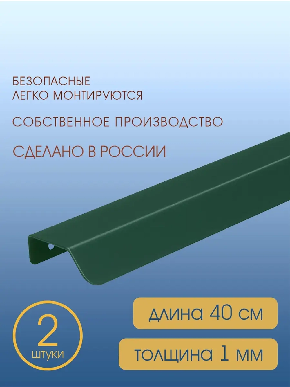 Мебельная ручка, зеленая, 40 см, 2 шт