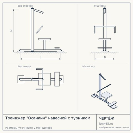 Тренажер "Осанкин" навесной с турником