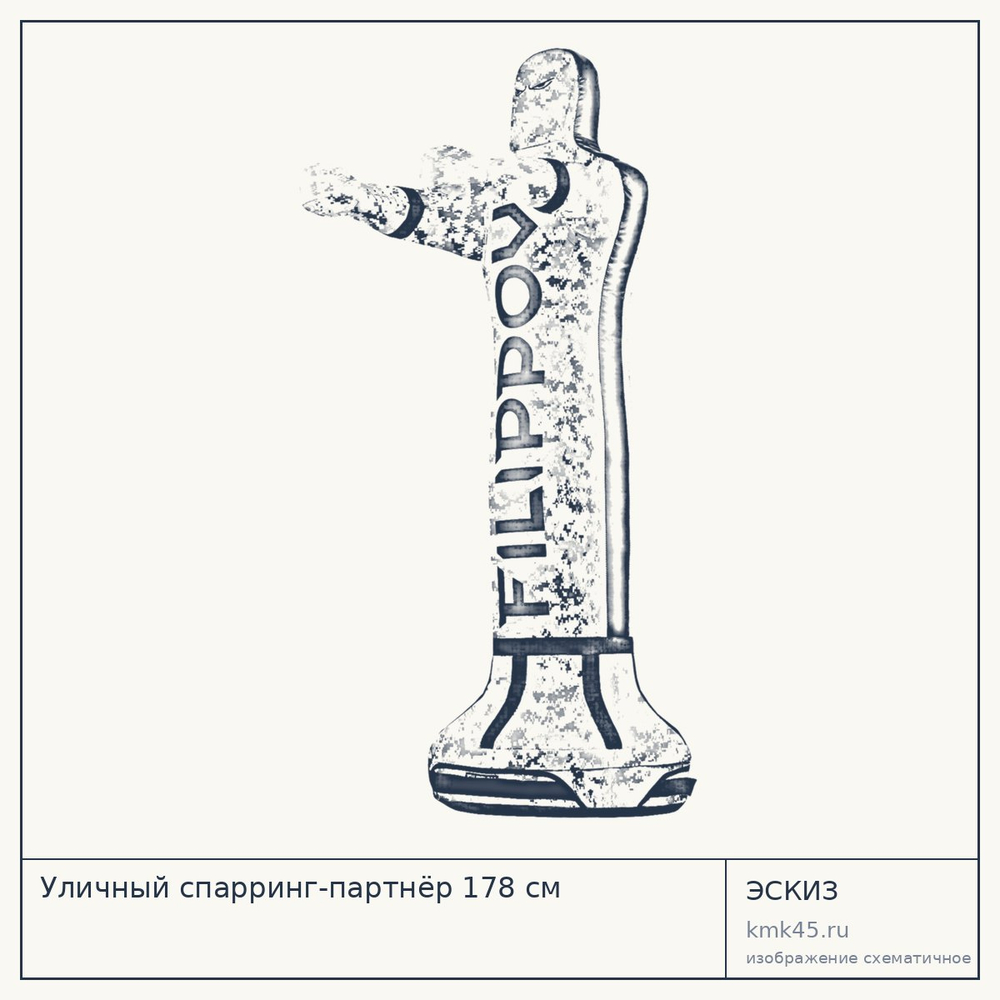 Уличный спарринг-партнёр 178 см — от 58 000 ₽