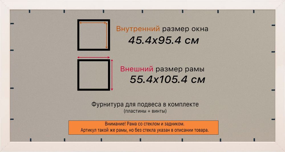 Рамка 45x95 для постера и фотографий