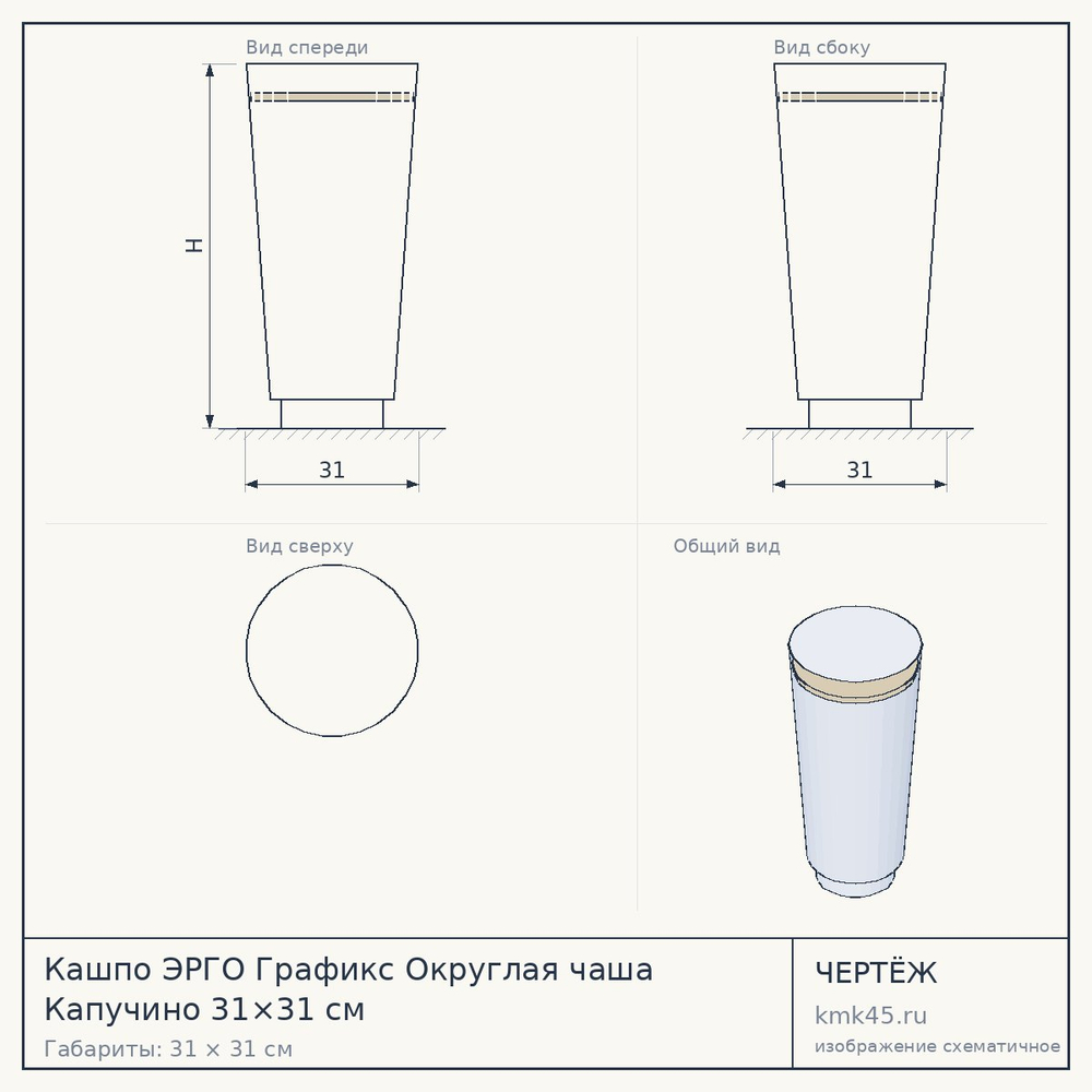Кашпо ЭРГО Графикс Округлая чаша Капучино 31×31 см — от 3 800 ₽