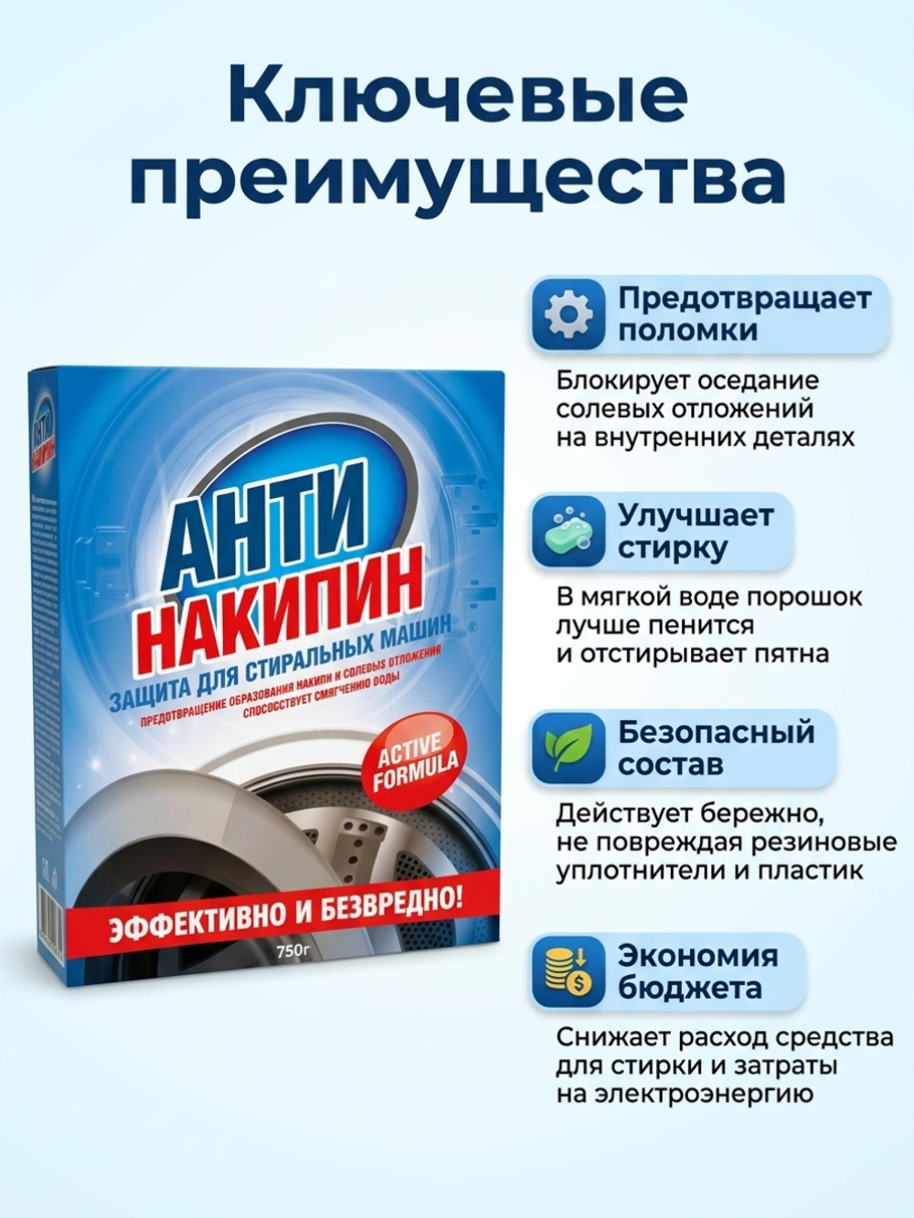ХБК АНТИНАКИПИН д/стир. машин 750 гр