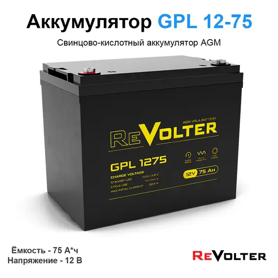 Аккумулятор REVOLTER GPL 1275