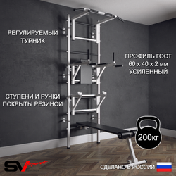 Шведская стенка Sv Sport (Турник стандарт/Брусья/Стойка/Скамья)