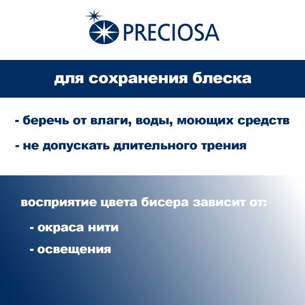 Бисер Preciosa 10/0 (2.3 мм), 50 г (10х5 г), цв. 01192