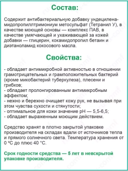Антибактериальное жидкое мыло дезинфицирующее